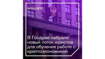 Направление криптоэкономики Госдумы апгрейдится